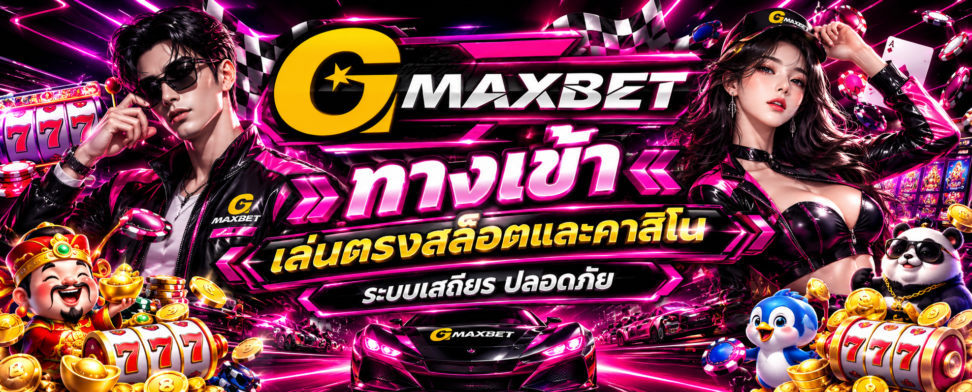 GMAXBET ทางเข้า